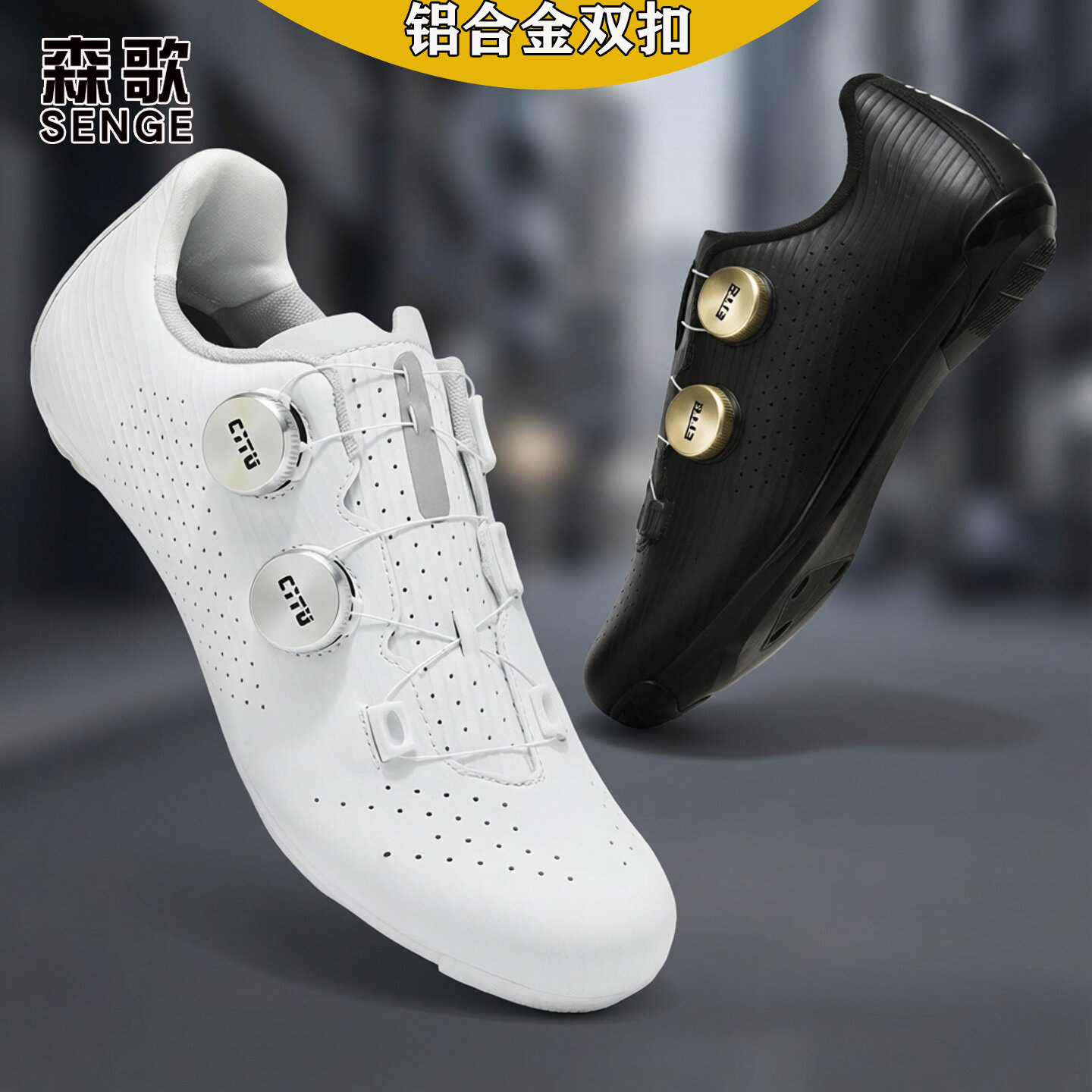 森歌专业硬底双扣骑行锁鞋