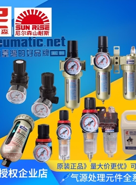 尼尔森山耐斯油水分离器SFC400二联件AR200调压阀SFR300过滤器SDV