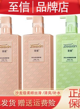 至信洗发水护发素精华乳