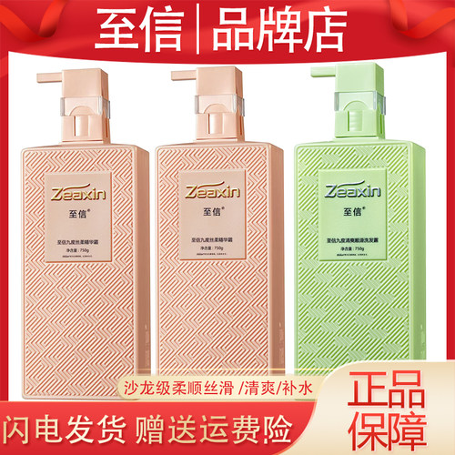 至信洗发水护发素精华乳