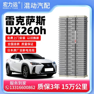 NX300h油电混合动力汽车电池组 雷克萨斯GS450h亚洲龙UX260h