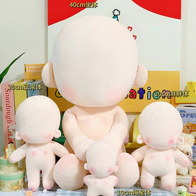 现货娃圈品质练手素体娃棉花明星娃娃20cm 10cm正常体坐姿海星体