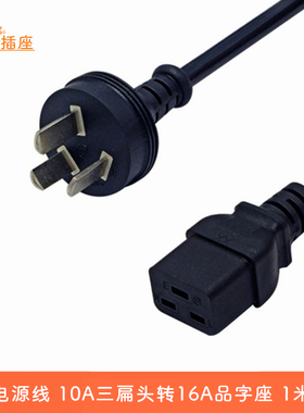 精品UPS PDU机柜机箱电源延长线C19插座转国澳标直头三扁插头16A