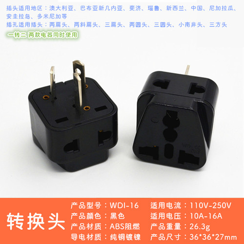 买二送一家用国标一转二三扁转换插头内陆澳大利亚澳洲新西兰旅游