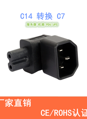 直销服务器IEC320-UPS/PDU设备电源转换器品字C14插头转八字C7尾