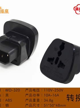 SS-320 UPS服务器电源转换插头IEC插座 C14品字转通用孔机箱机柜