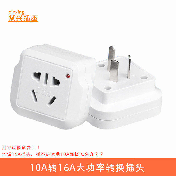 国内电源转换器10A转16A三扁脚转三大扁脚转三大圆脚孔带指示灯