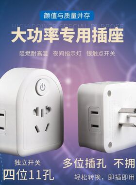魔方多功能转换器家用转换插座16A大功率无线插排插板多孔接线板