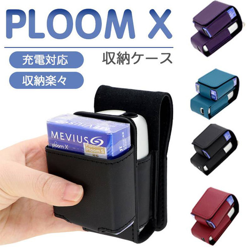 日本ploom x皮套保护套收纳包 PLOOM X ADVANDED皮套包