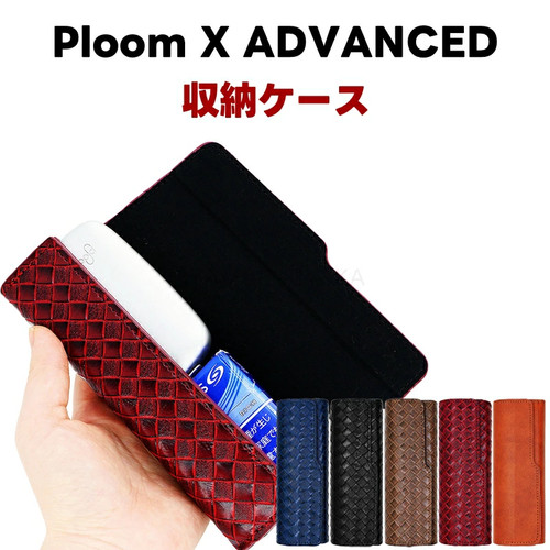 日本Ploom X advanced皮套Ploom X皮套 PloomX 保护套收纳包配件