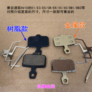 CR油剎來令片DB1剎車片 DB3來令片XO 兼容AVID油碟E1