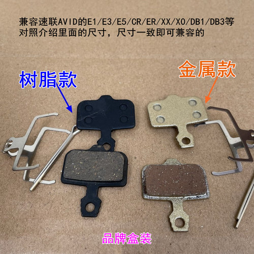 兼容AVID油碟E1/E3/E5/E7/ER/CR油刹来令片DB1刹车片 DB3来令片XO