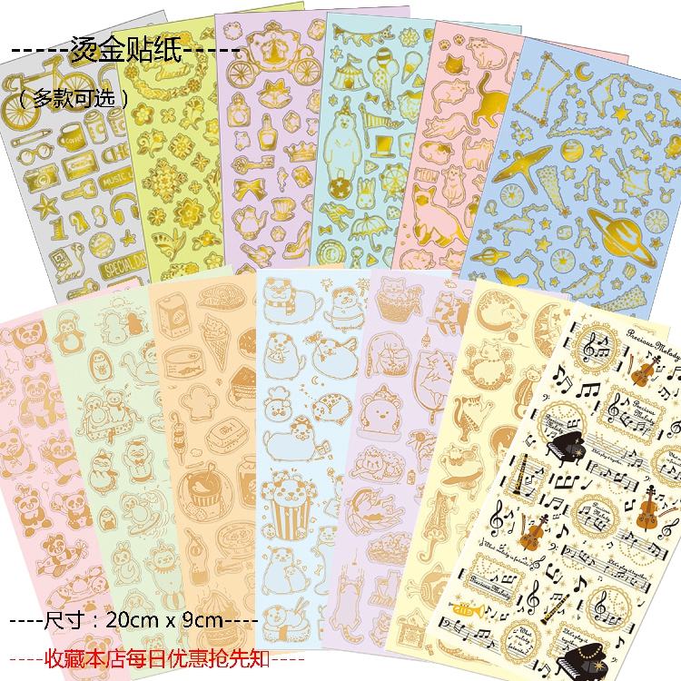 贴纸手帐DIY和纸日记烫金拼贴