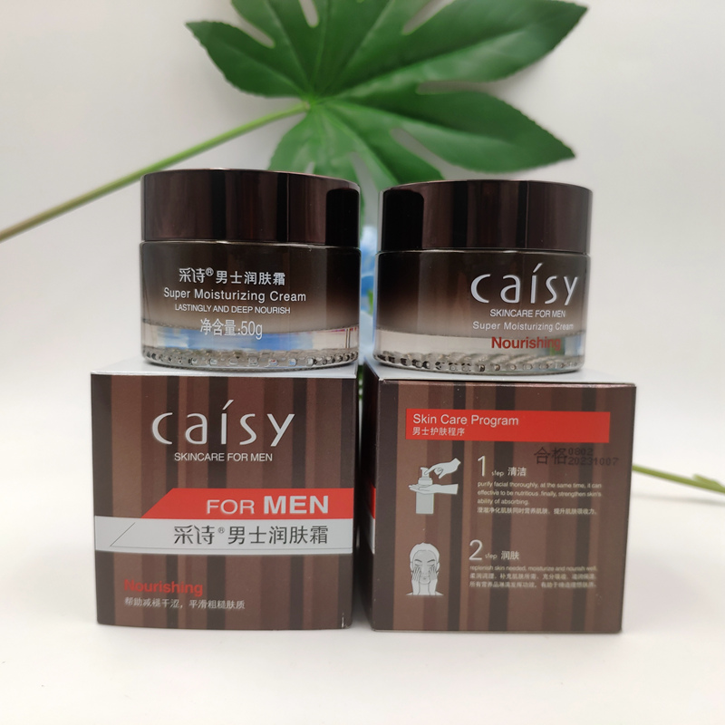 买1送油保湿擦脸霜男士面霜