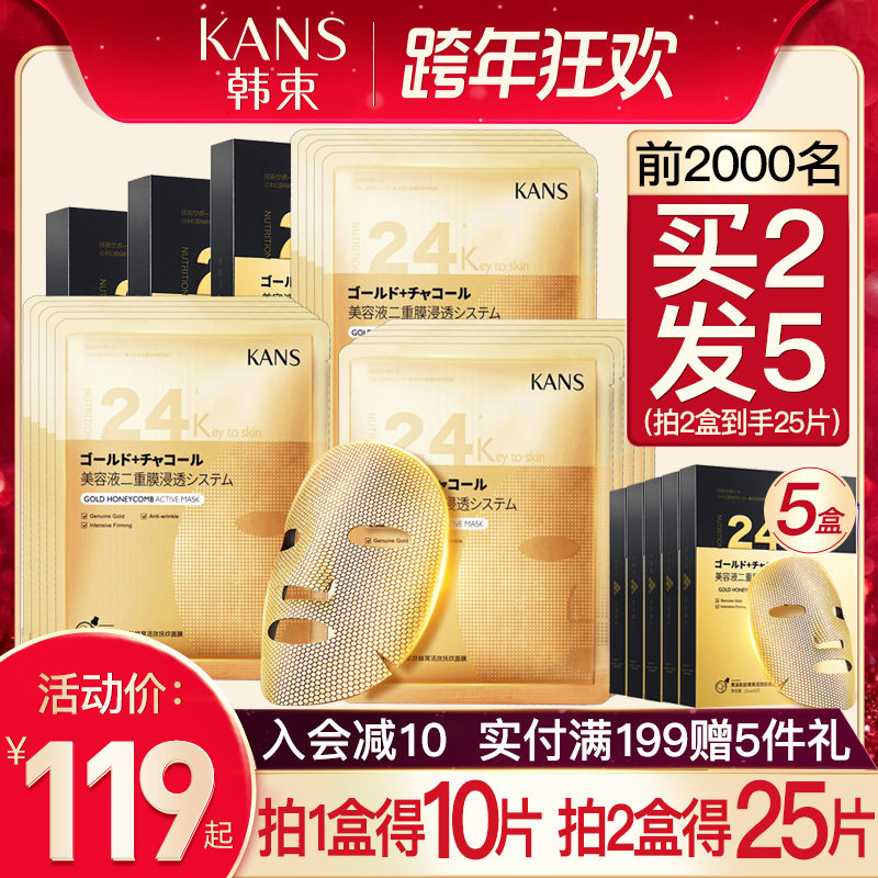韩束金刚侠黄金箔面膜女提拉紧致抚纹补水保湿清洁官方旗舰店正品