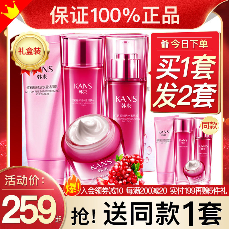 韩束红石榴护肤化妆品水乳套装补水保湿官方旗舰官网正品全套女