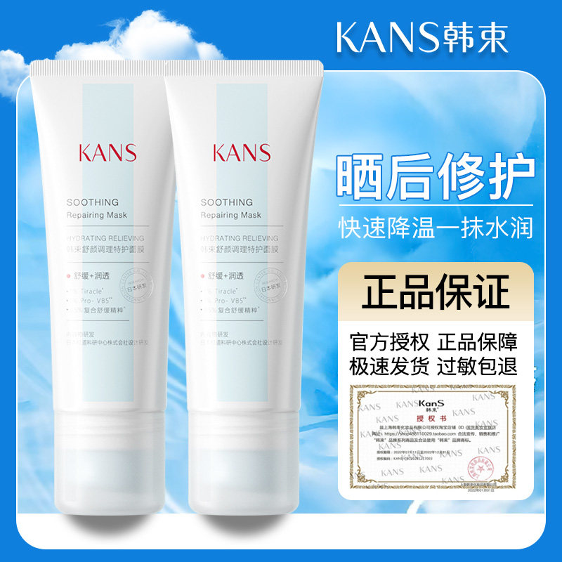 韩束舒颜调理面膜补水保湿睡眠泥膜涂抹式清洁毛孔舒缓免洗女正品