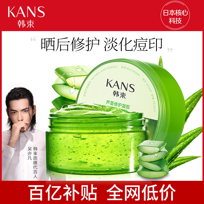 韩束芦荟胶正品修护补水晒后修复男女士专用可靠护肤品官方旗舰店