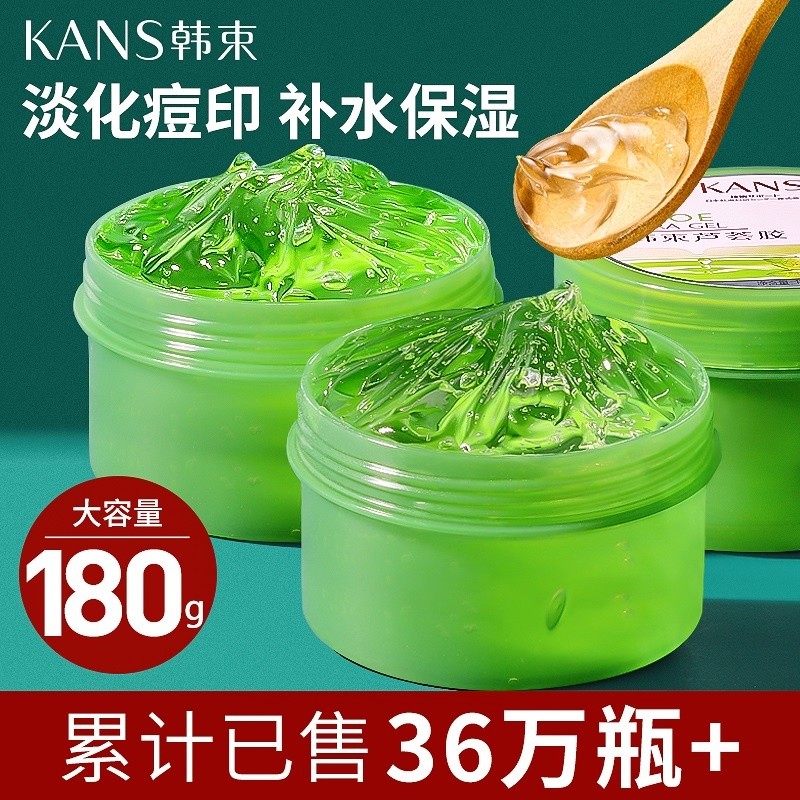 韩束芦荟凝胶正品晒后修复淡化痘印官方旗舰店保湿补水男女士专用