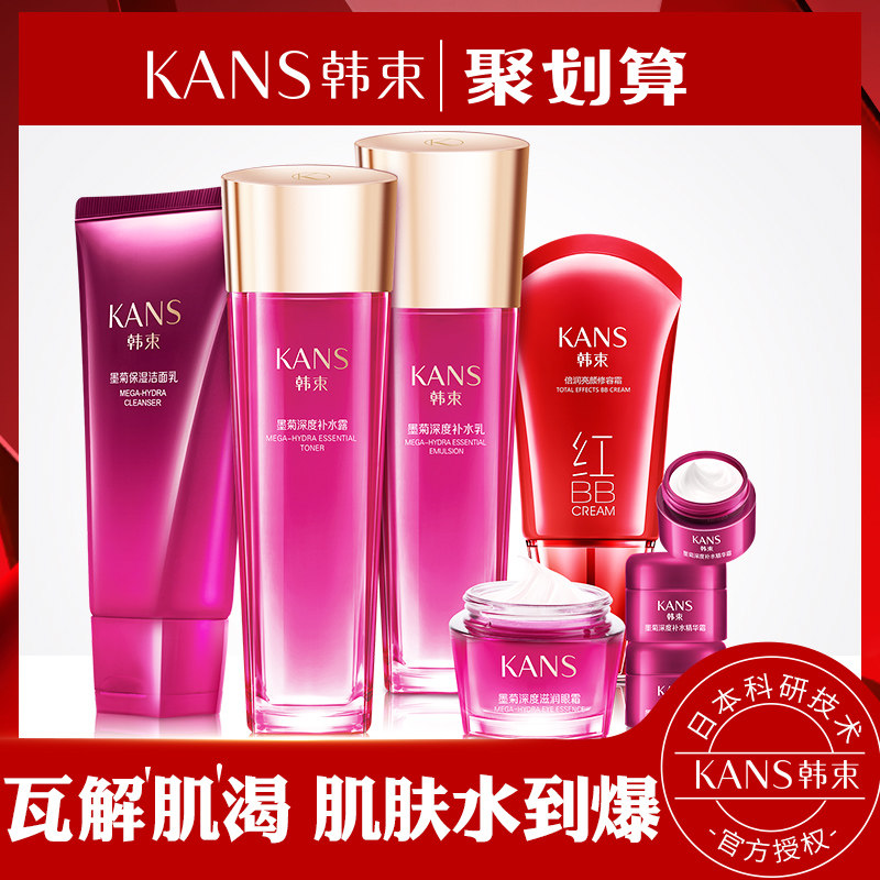 韩束墨菊巨补水水乳夏季清爽护肤品化妆品套装官方旗舰店正品全套