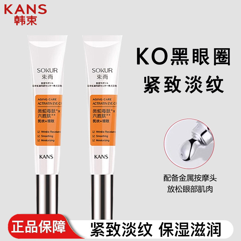 韩束束而眼霜抚纹淡化细纹黑眼圈保湿类蛇毒肽官网正品护肤品男女