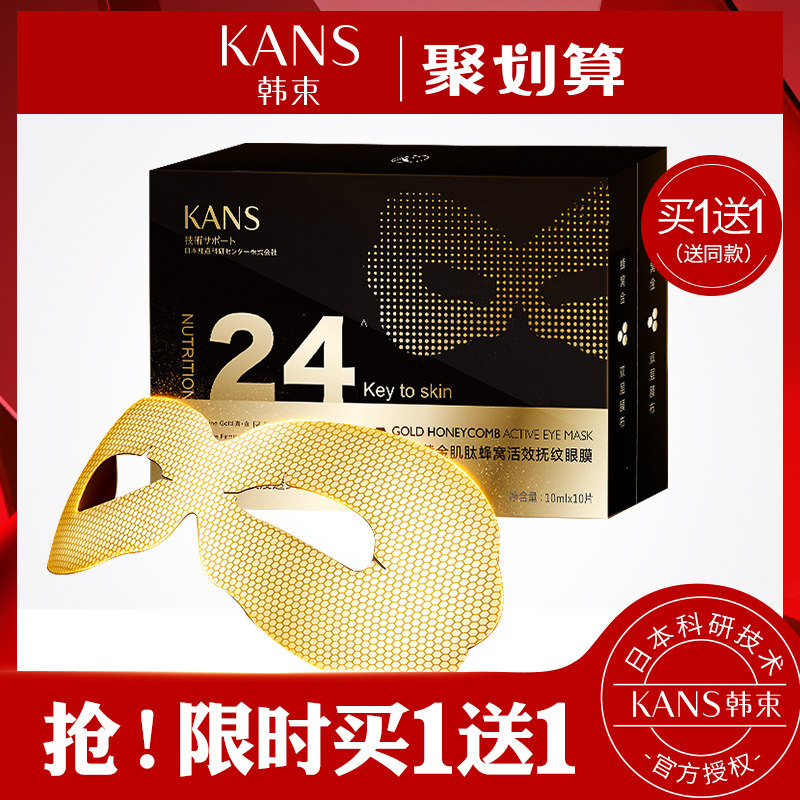 韩束金刚侠眼膜淡化黑眼圈细纹紧致眼袋抗皱眼贴膜官方旗舰店正品