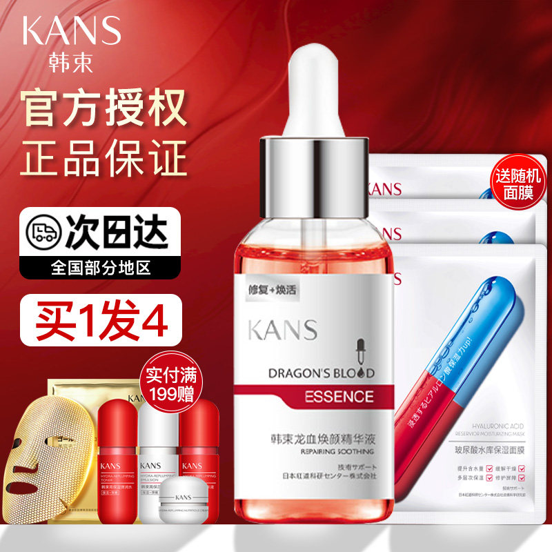 韩束龙血熬夜精华液女面部修护淡细纹补水保湿深层滋养官方正品