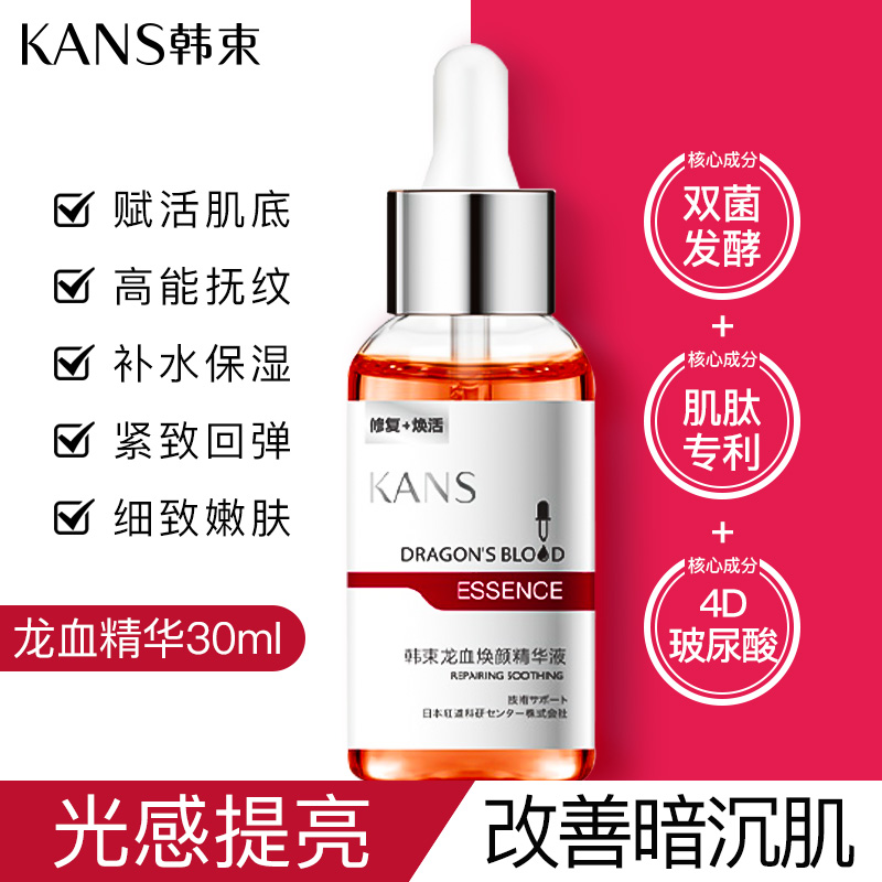 韩束龙血深层滋养精华液30ml