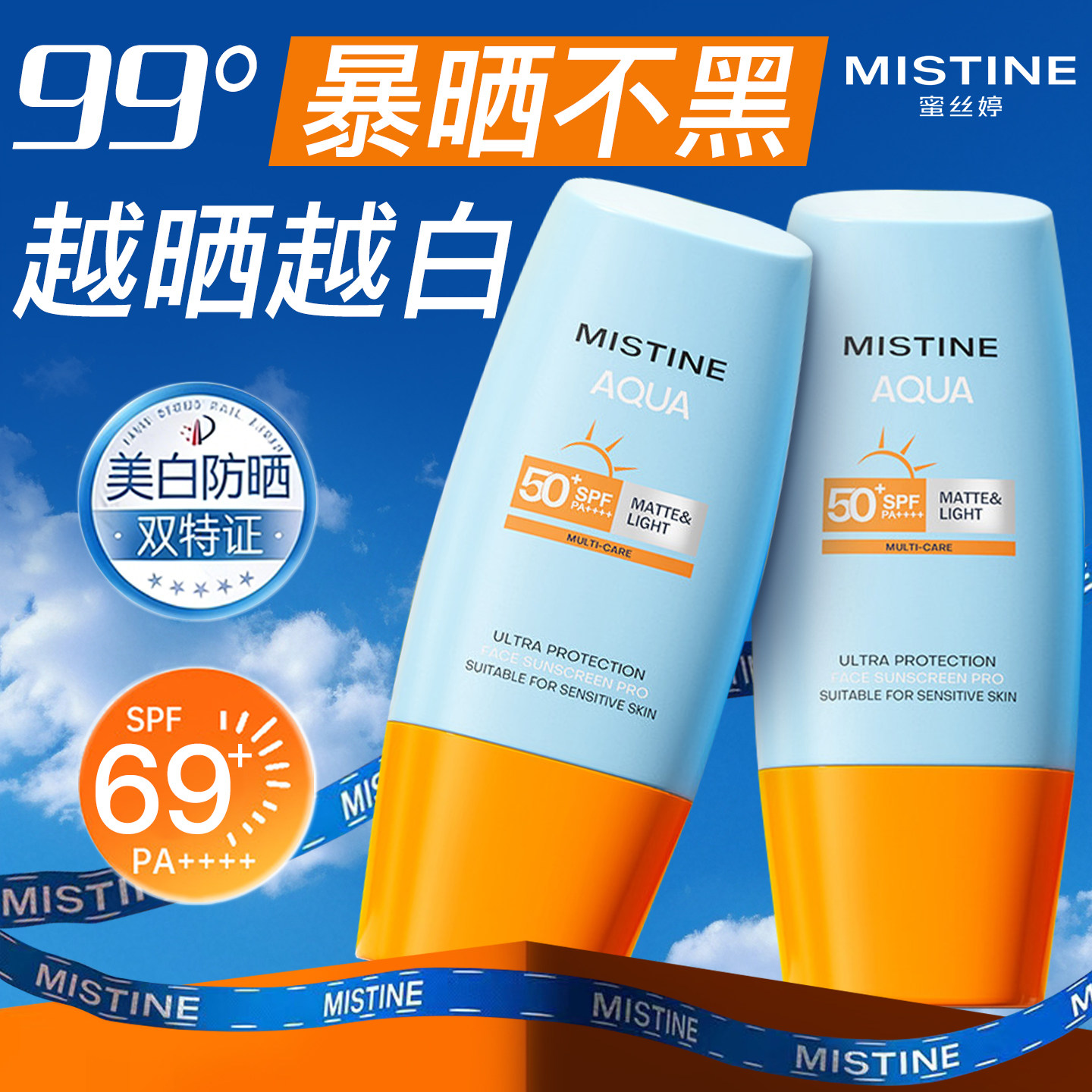 泰版Mistine蜜丝婷防晒霜乳第7代小黄帽面部防紫外线隔离乳蜜思婷