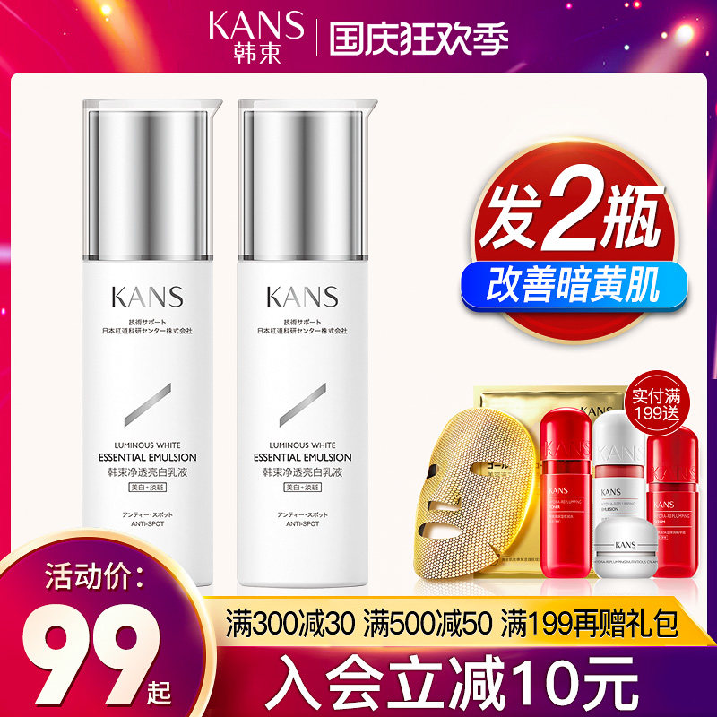 Kans/韩束聚光白乳液女夏净透亮白补水保湿正品官方旗舰店官网
