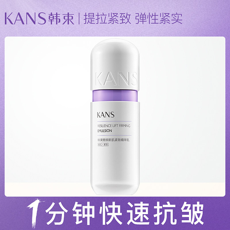 韩束紫胶囊精华乳液日本护肤品红胶囊补水保湿水乳官方旗舰店正品