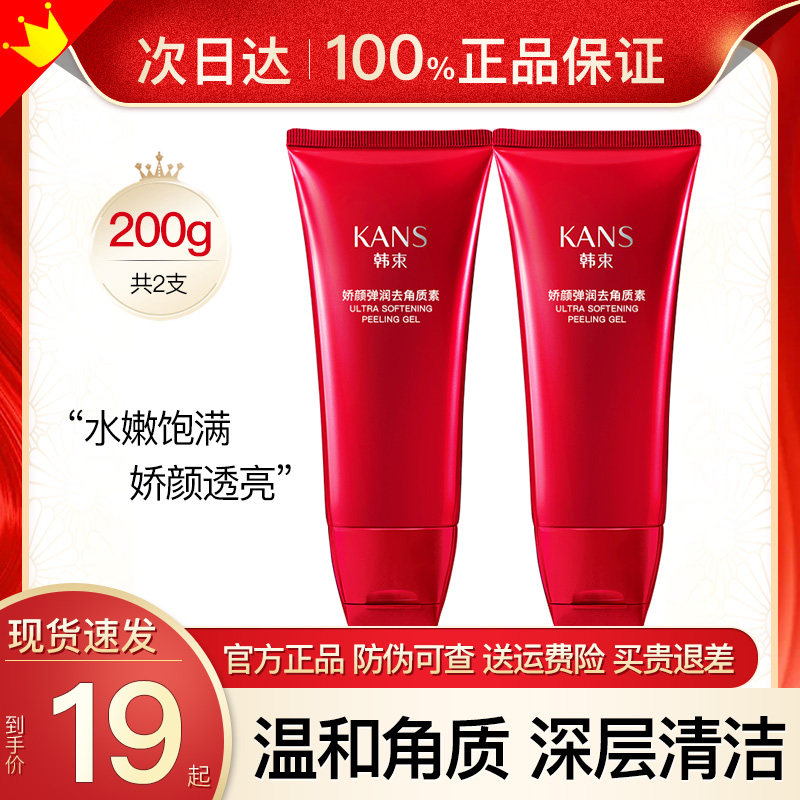 韩束巨水光去角质面部温和女去死皮深层清洁收缩毛孔脸部全身啫喱