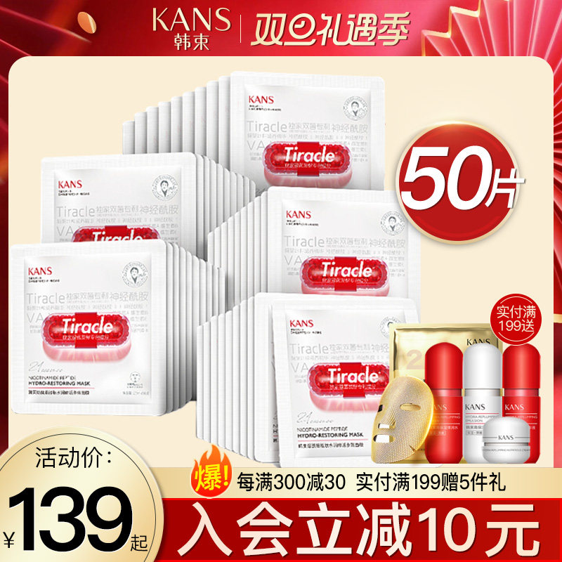 韩束烟酰胺玻尿酸补水保湿面膜补水女晒后修复熬夜官方旗舰店正品