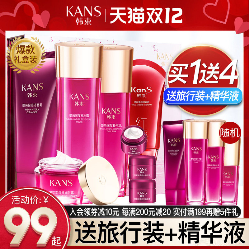 韩束墨菊巨补水护肤品套装女深度补水保湿水乳官方正品全套妈妈女