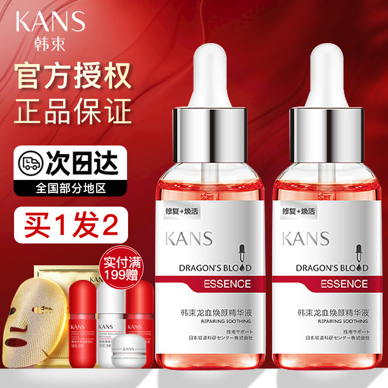 韩束熬夜精华液女面部润肤淡细纹补水保湿收缩毛孔原液官方正品夏