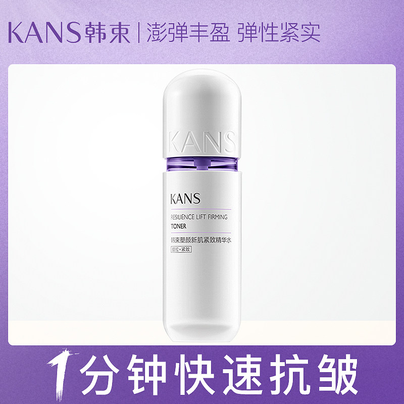 韩束紫胶囊精华水红胶囊水日本护肤品保湿爽肤水女官方旗舰店正品