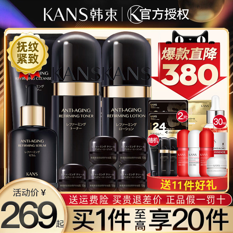 韩束化妆护肤品套装黑金臻养修护水乳抗皱抗老官方正品全套妈妈女