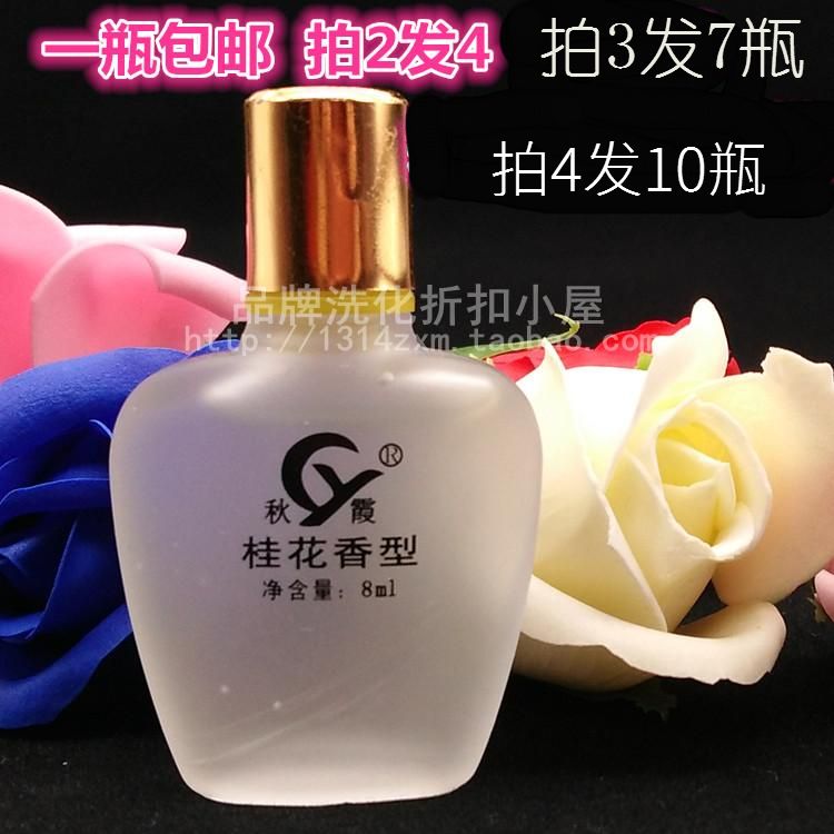 秋霞桂花香水8ml 南京金芭蕾同味 持久淡香 纯天然清新满特价包邮