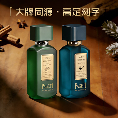【高定刻字】PAGETI木质香檀香男士小众香水淡香精持久留香送礼