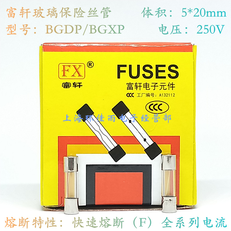 5x20富轩玻璃快熔保险丝管3.5a