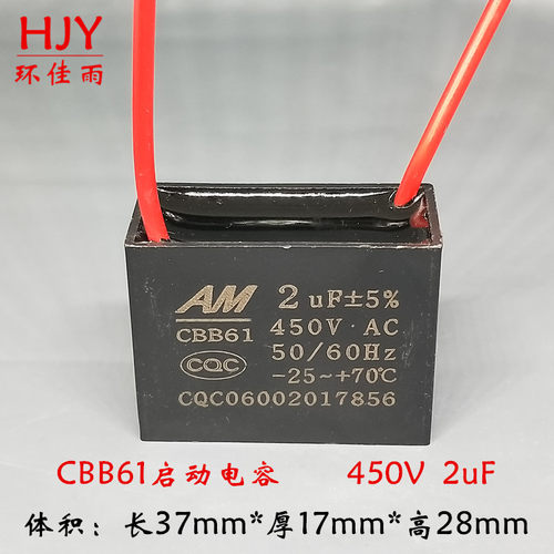 AMCBB61启动电容450V2uF