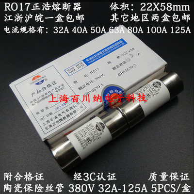 RO17正浩熔断器 63A 380V RT18 63A陶瓷保险丝管 22X58mm 5PCS/盒