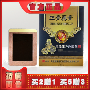 正品郭耀唐正骨黑膏穴位压力刺激贴4贴/盒颈肩腰腿黑膏贴(买2送1)