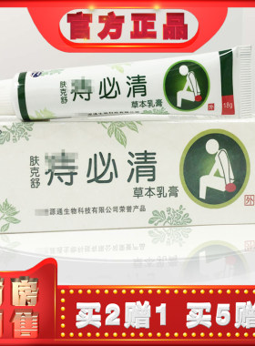 正品肤克舒痔必清草本乳膏18g 外用软膏 (买2送1)