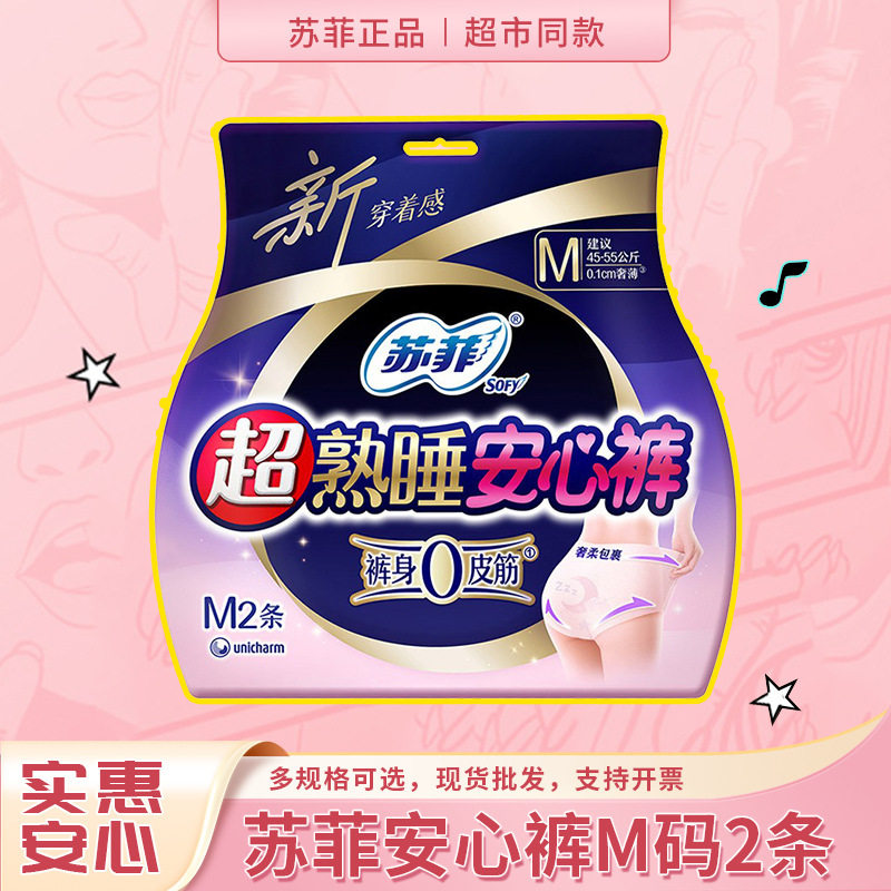 苏菲超熟睡超薄安心裤M码2条批发安睡裤量大裤型卫生巾经期防漏