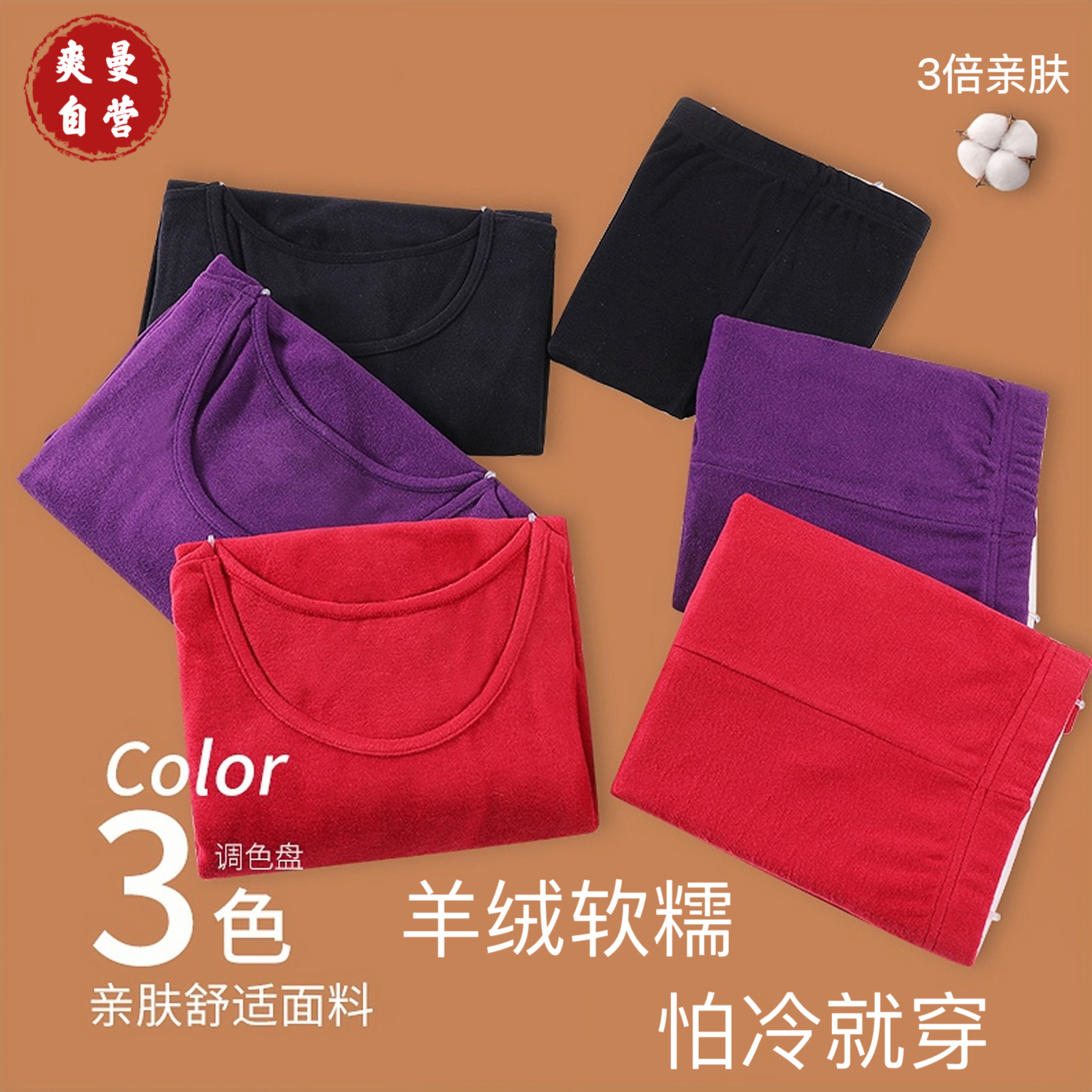 爽曼发热羊绒女发热保暖内衣