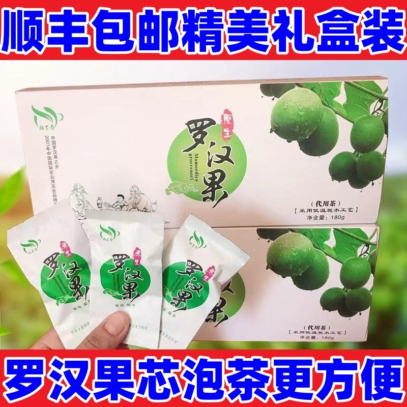 低温冻干罗汉果桂林永福特产广西罗汉果仁独立包装罗汉果芯礼盒,零食/坚果/特产,罗汉果,淘宝优惠券,粉丝福利购,淘宝优惠卷