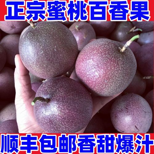 广西纯甜蜜桃百香果黄金大果包邮