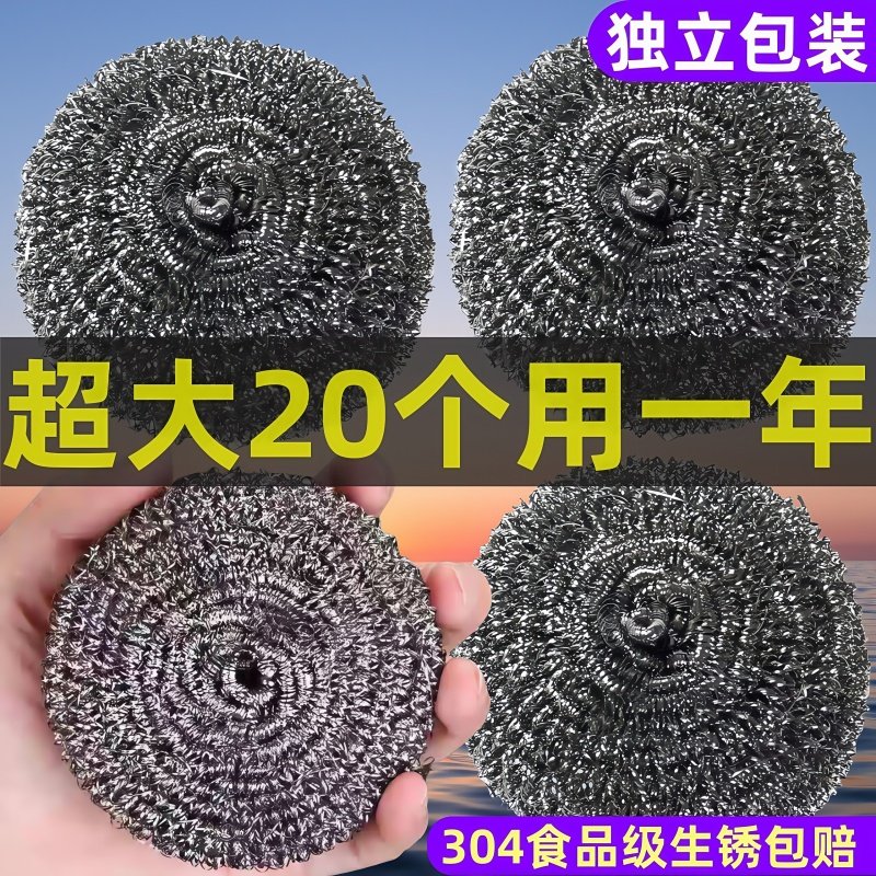钢丝球清洁球家用厨房洗碗刷锅不掉丝不生锈304特大号去污钢丝球,家庭/个人清洁工具,钢丝球/钢丝刷,淘宝优惠券,粉丝福利购,淘宝优惠卷