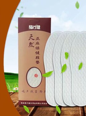 天然环保不穿袜子亚麻鞋垫